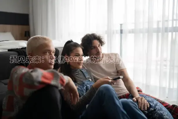 预见未来：聚焦2026年的荷赛直播时刻与机遇